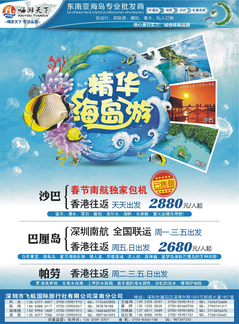 嗨游天下-东南亚、海岛专业批发商