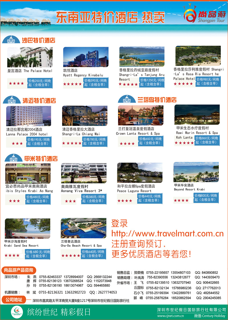 尚品游东南亚特价酒店热卖计划