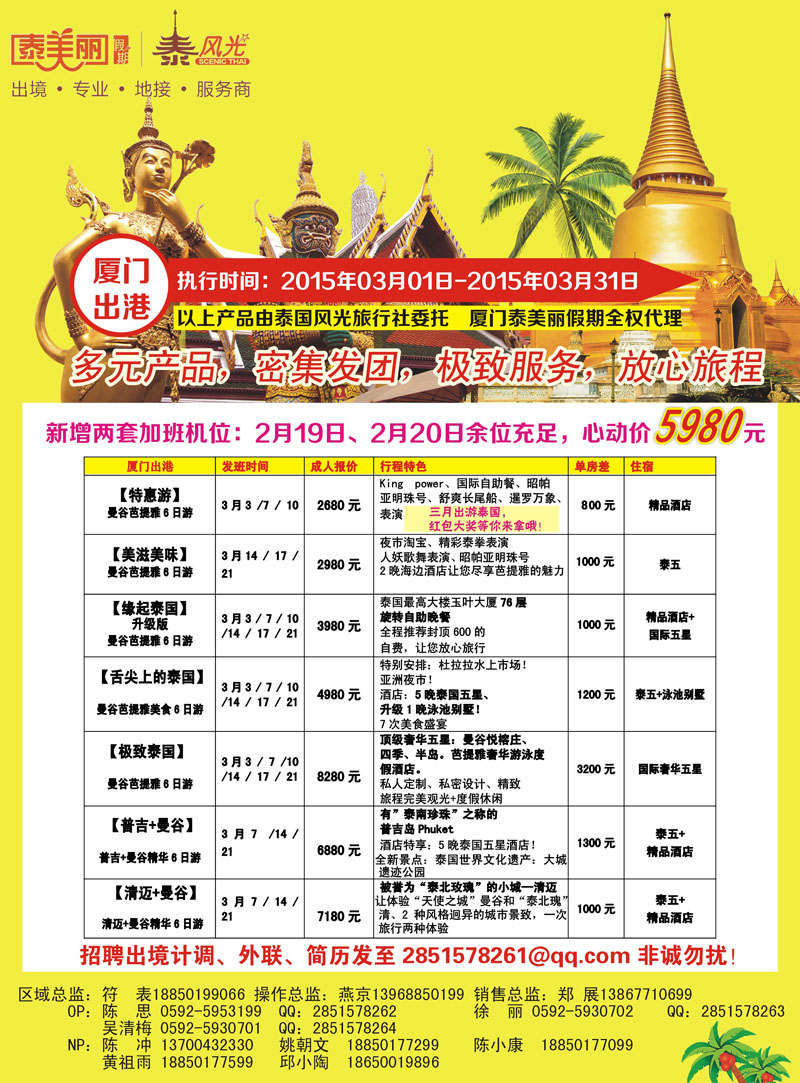 泰国泰美丽假期——泰国一手地接