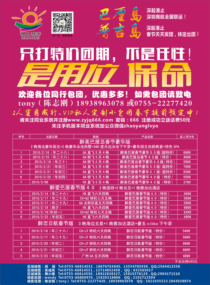 朝日旅游——巴厘岛、普吉岛、东南亚批发2