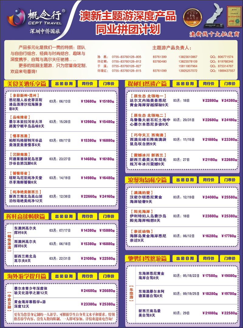 概念行CEPT—澳新主题游深度产品