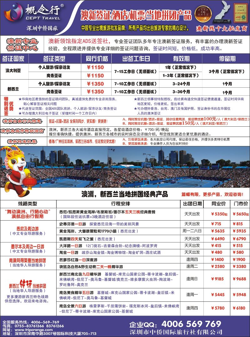 概念行CEPT—澳新签证酒店机票中心