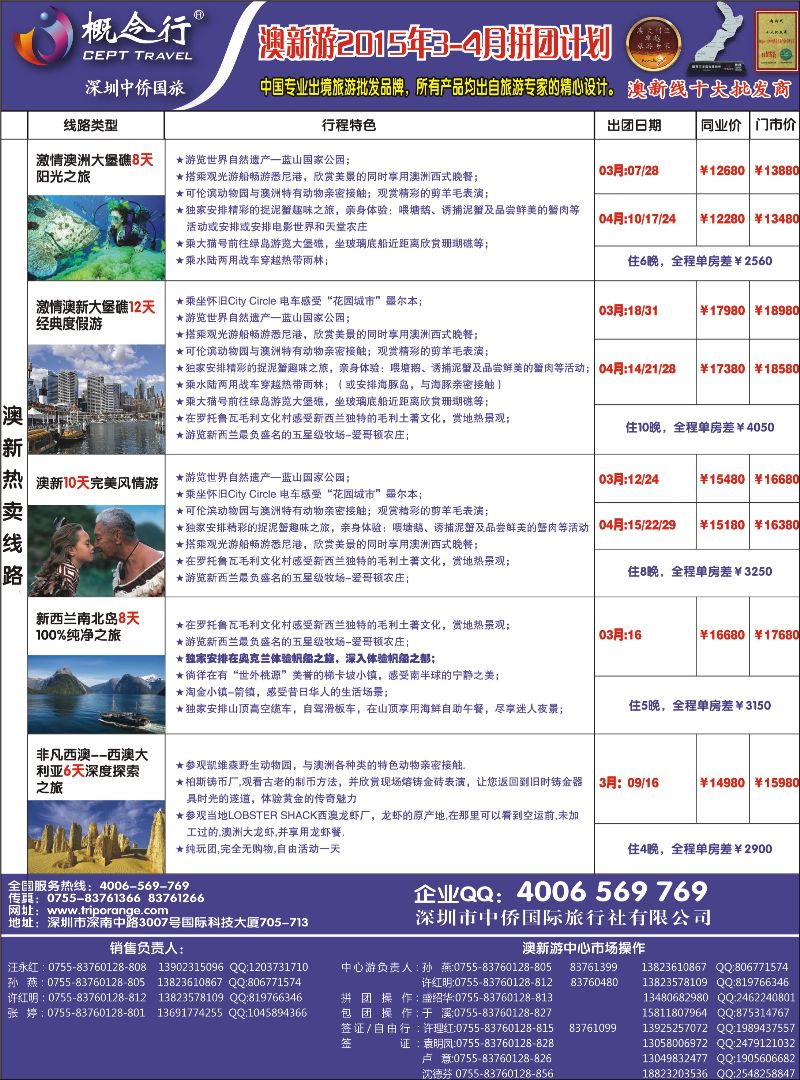 概念行CEPT—澳洲游2015年3-4月拼团计划