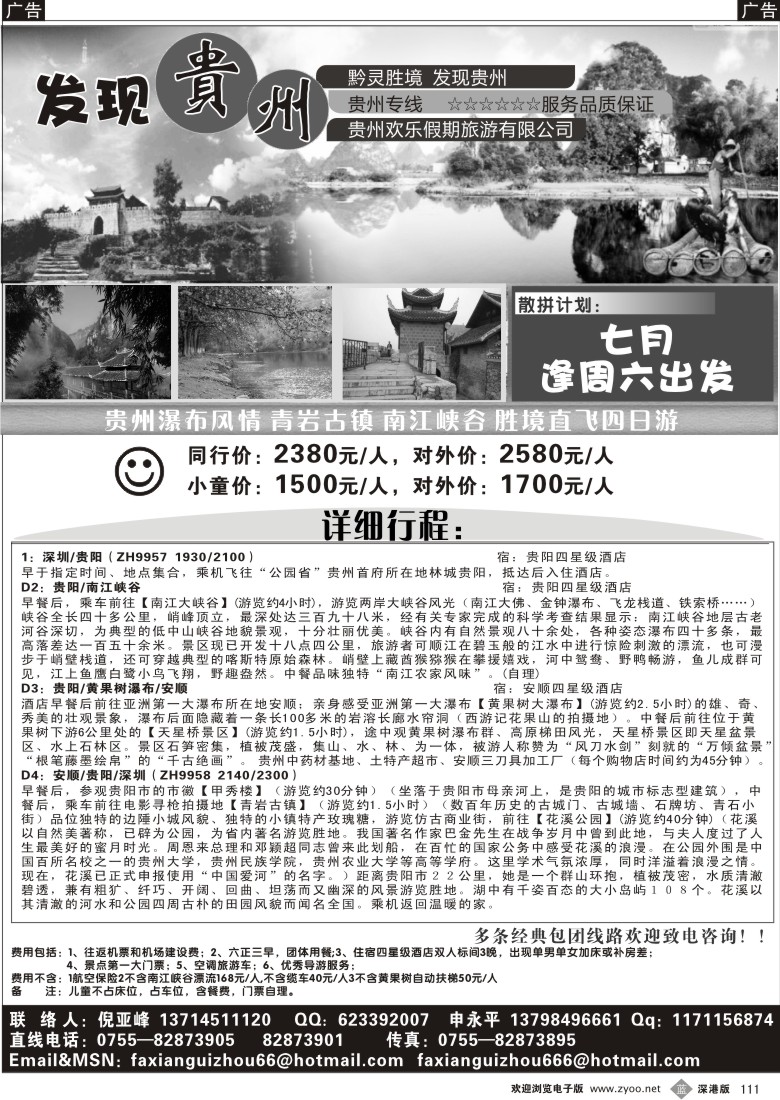 b黑111  发现贵州111