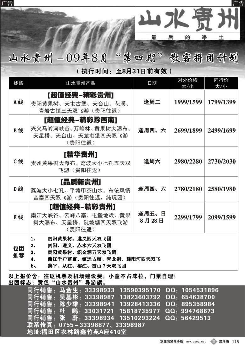 r黑115  山水贵州115