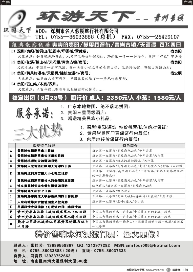 r黑139  名人假期-贵州专线（周五铁定出团）139