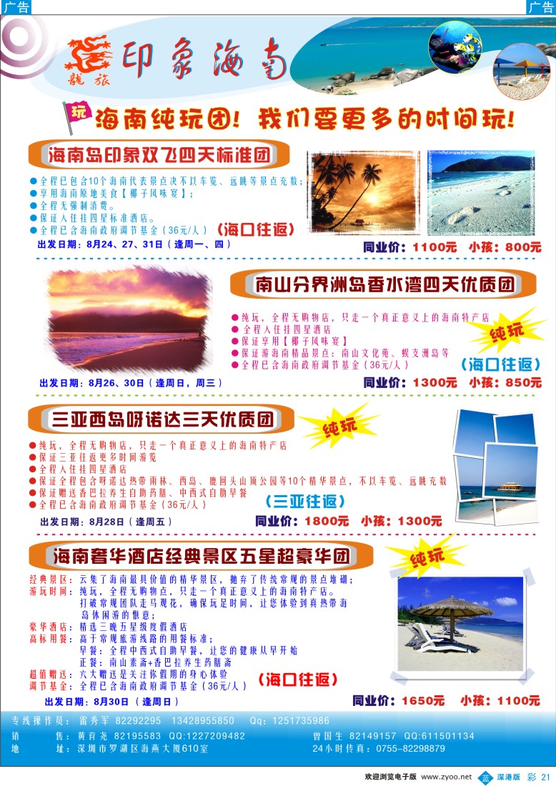 b彩021  印象海南彩21