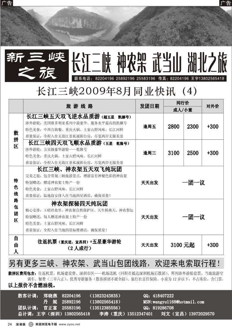 r黑024  新三峡新旅游（王宇）24