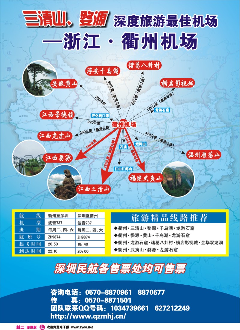 r0封二   衢州机场  封二