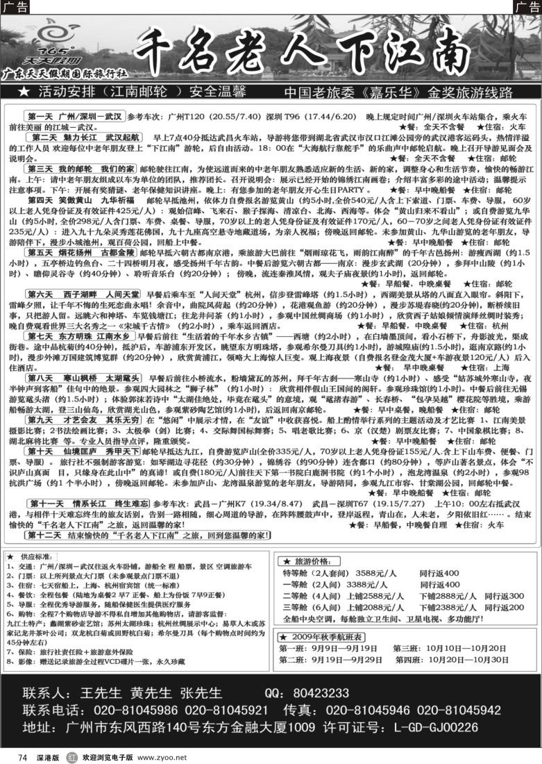 r黑074  天天假期-千名老人下江南74