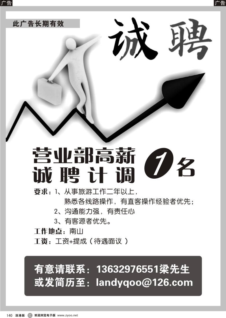 r黑140  营业部高薪诚聘计调140