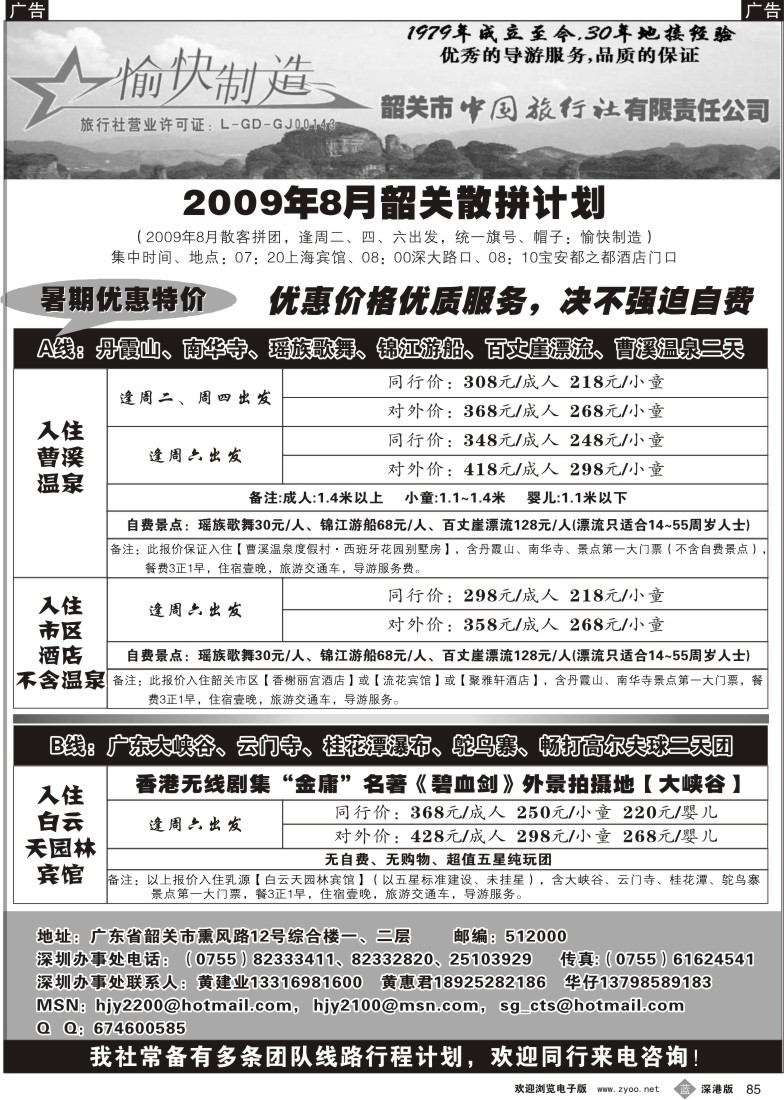 b黑085  韶关专线8月散拼计划-黄建业85