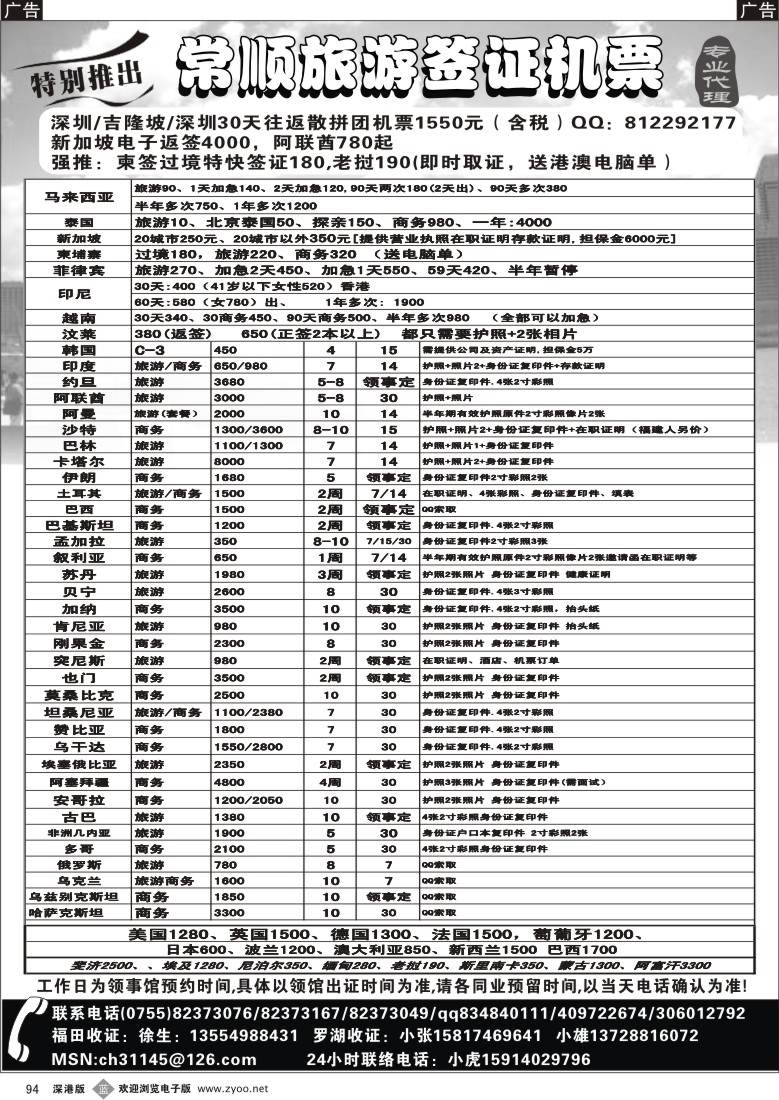 b黑094  常顺旅游签证94