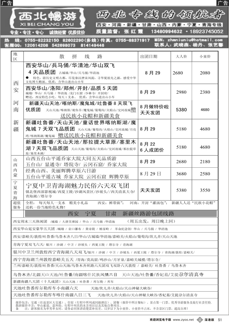 b黑051  西北畅游-西安河南新疆宁夏内蒙（张红霞）51