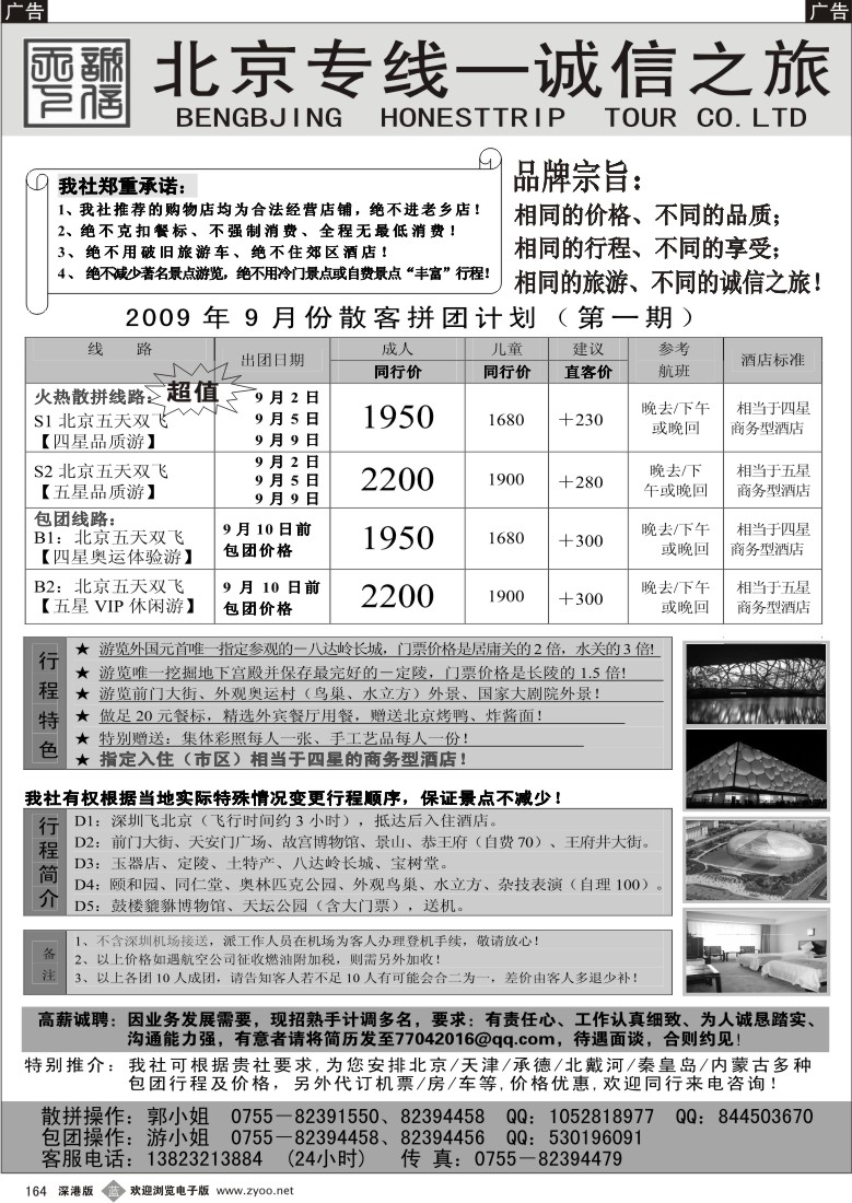 b黑164  北京诚信之旅164