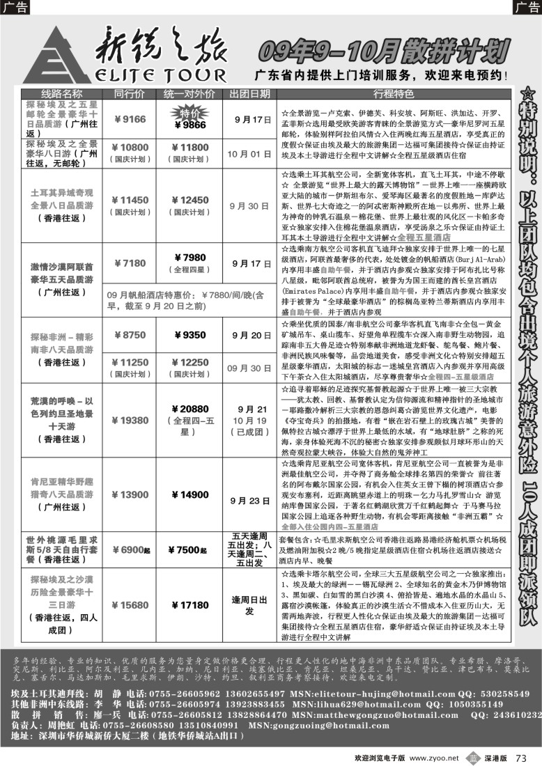 b黑073  新锐之旅 埃及、土耳其、阿联酋、中东专线73