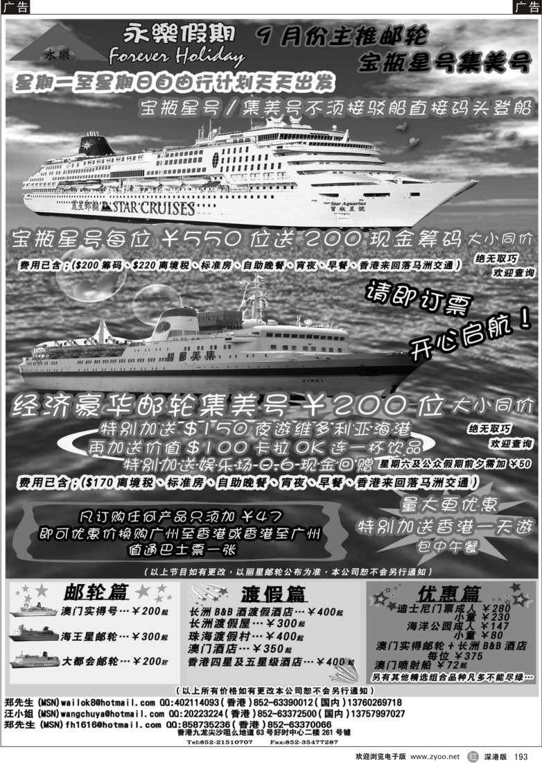 r黑193  上邮轮赠送维港夜游及卡拉ok连饮品一杯193