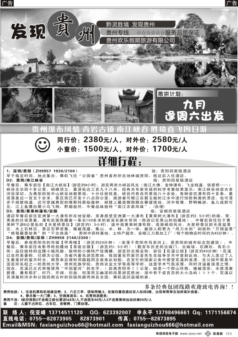 b黑111  发现贵州111