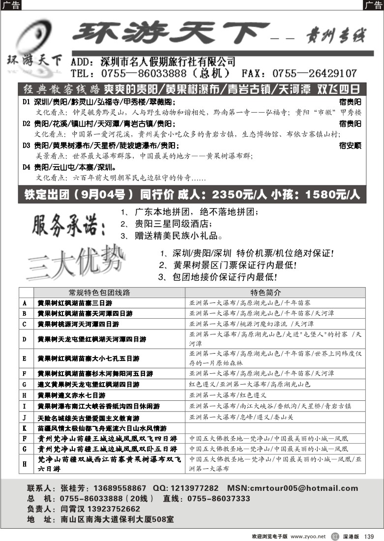 r黑139  名人假期-贵州专线（周五铁定出团）139