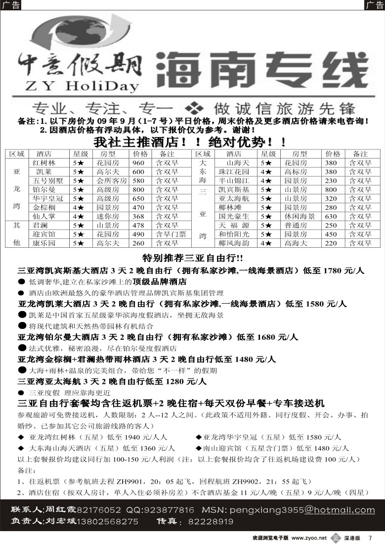 b黑007  中意假期-三亚自由人、酒店订房（刘宏斌）7