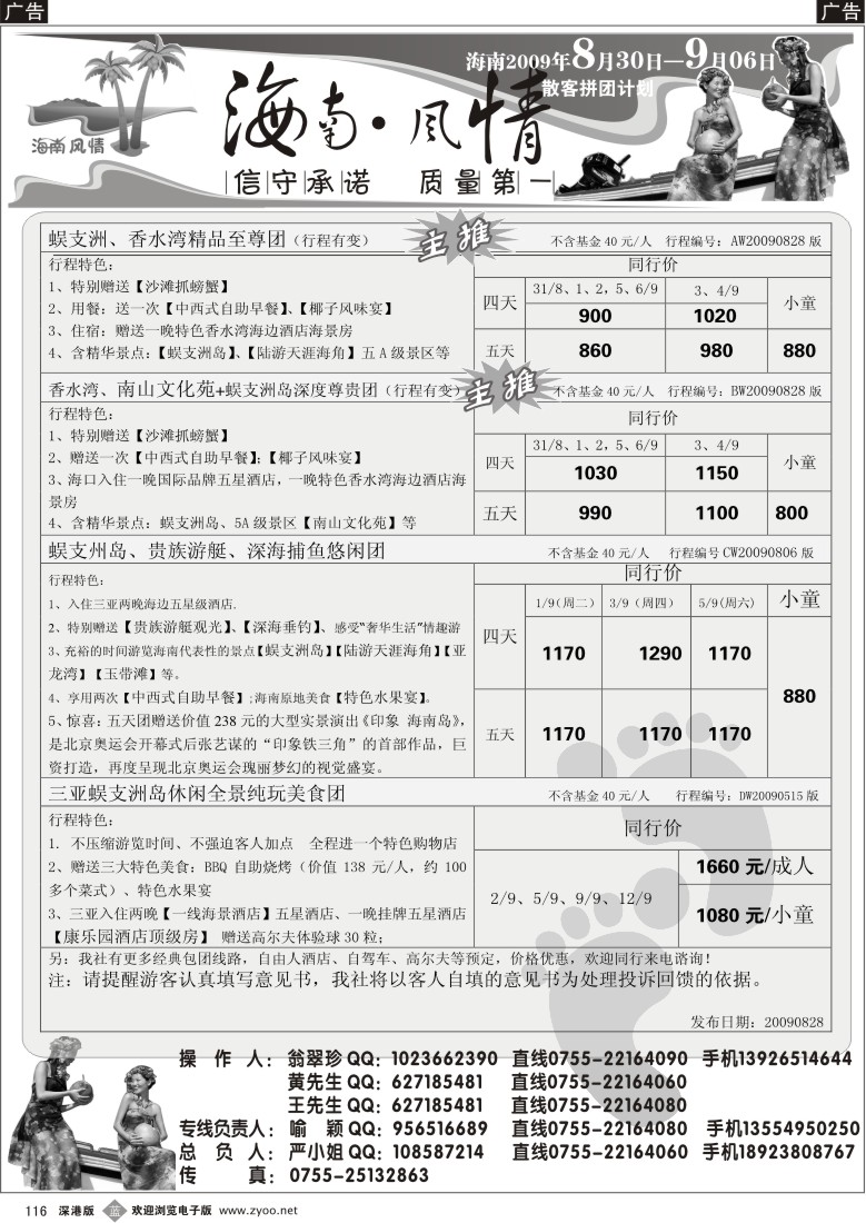 b黑116  海南风情-特价拼团回馈同行116