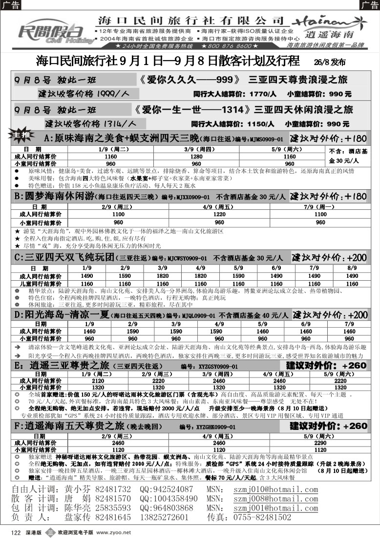 b黑122  民间假日-优质诚信海南游计划   122