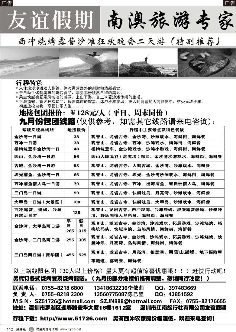 r黑112  南澳海岛专线地接（专业拓展专家）友谊假期-小陈？ 112