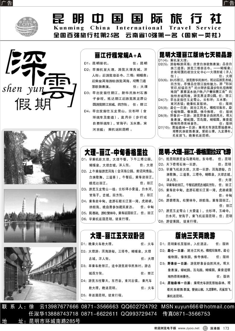 r黑173  深云假期 云南专线 173