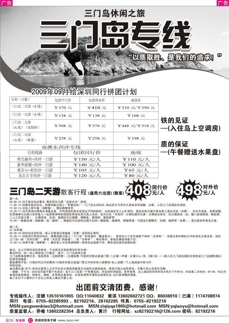 r彩026  三门岛（乔喻）彩26