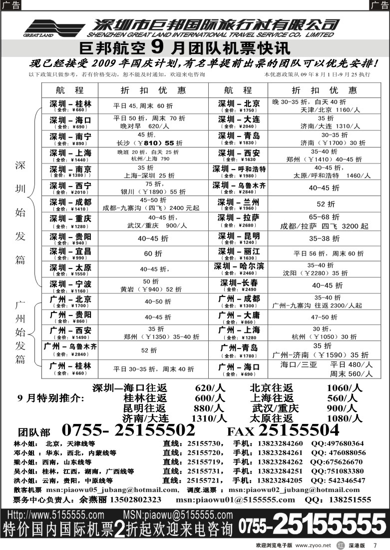 r黑007  巨邦国旅票务--团队计划7