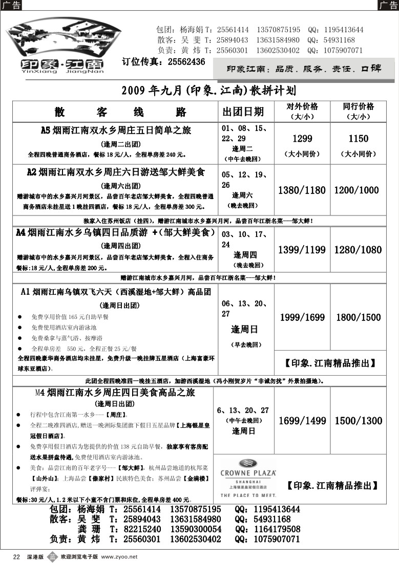 b黑022  [印象.江南]--本月特价华东散客22