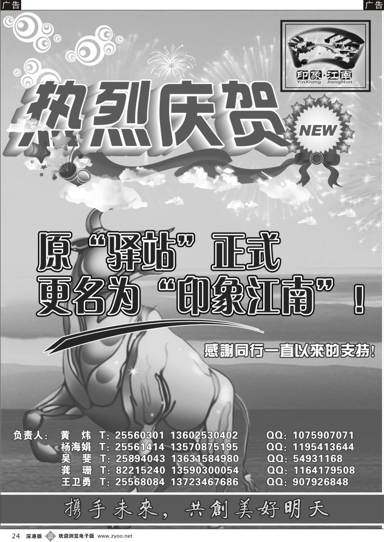 b黑024  驿站正式更名为[印象.江南]24