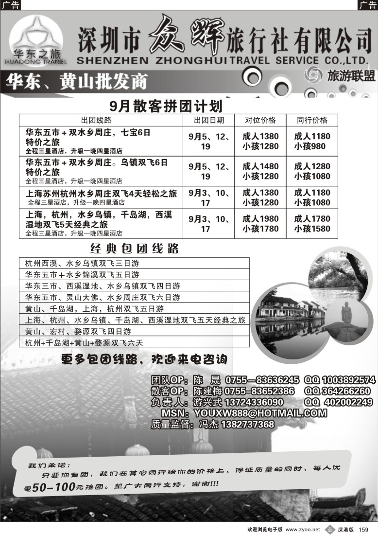 b黑159  众辉特价华东游（游兴武）159