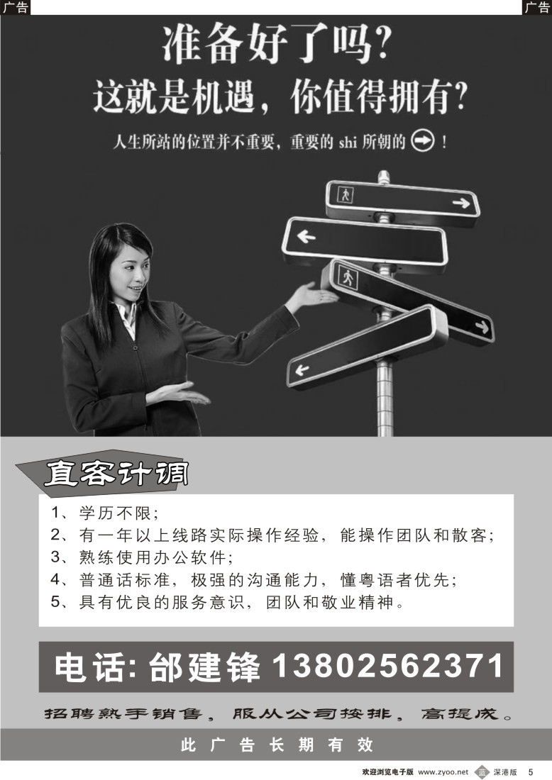 b黑005  招聘直客计调5