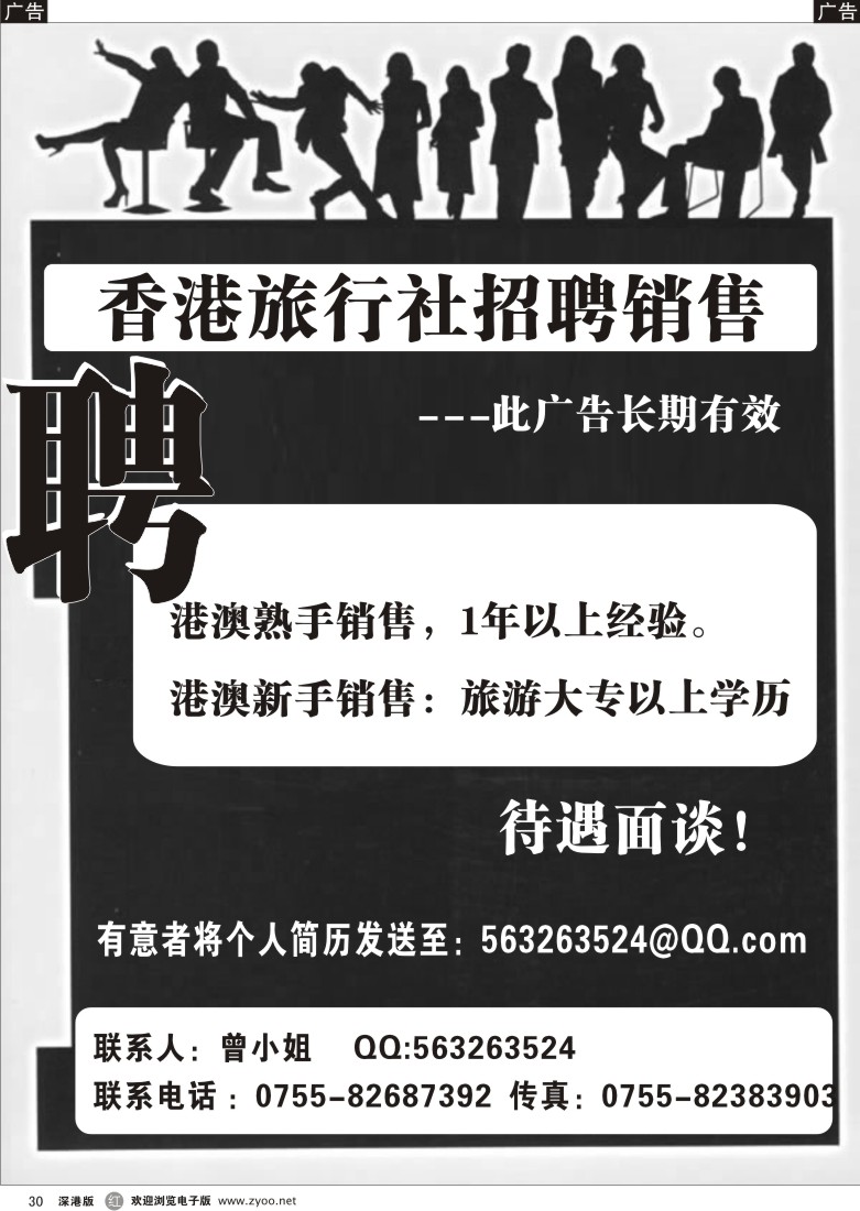 r黑030  香港某知名国际旅行社诚聘精英30