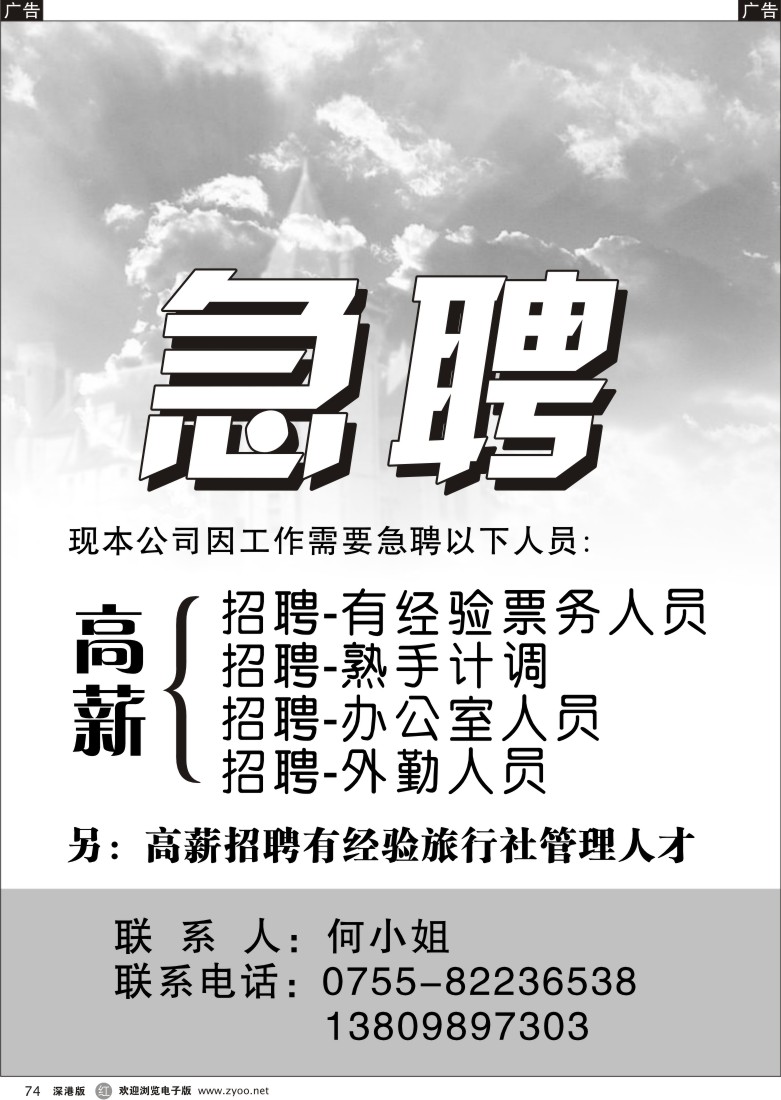 r黑074  高薪急聘74