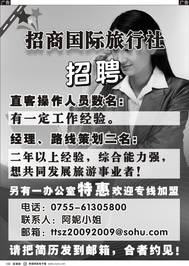r黑148  知名旅行社诚聘148
