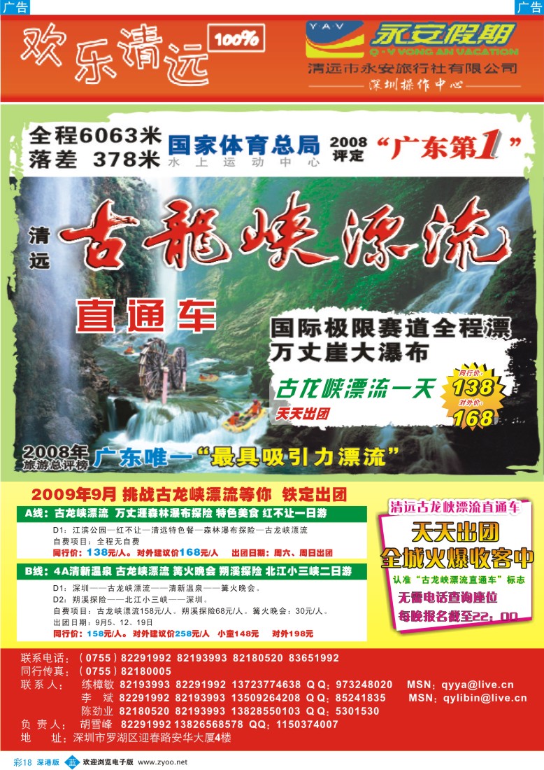 b彩018  欢乐清远100·-古龙峡9月特价计划（胡雪峰）彩18