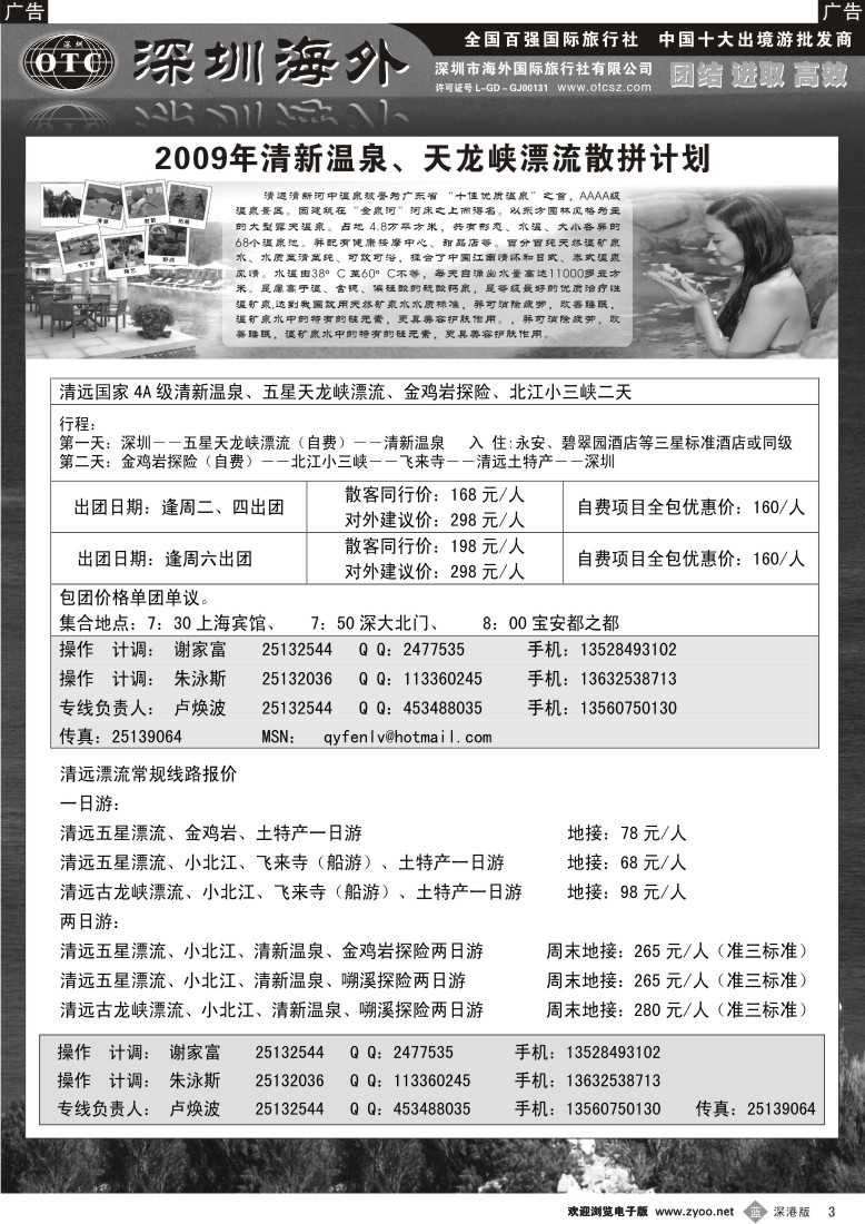 b黑003  卢焕波清远专线-清远温泉、天龙峡漂流（最新计划）3