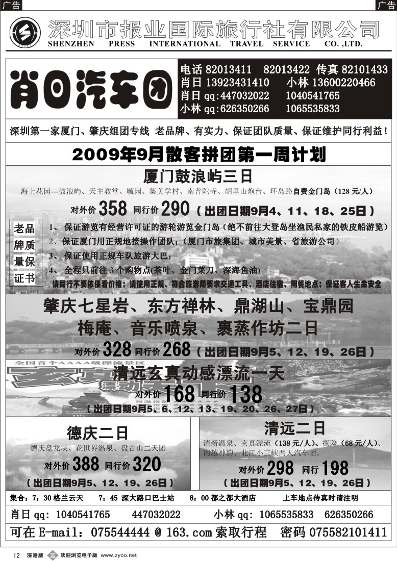 b黑012  肖日汽车团-厦门、肇庆、德庆、清远专线12