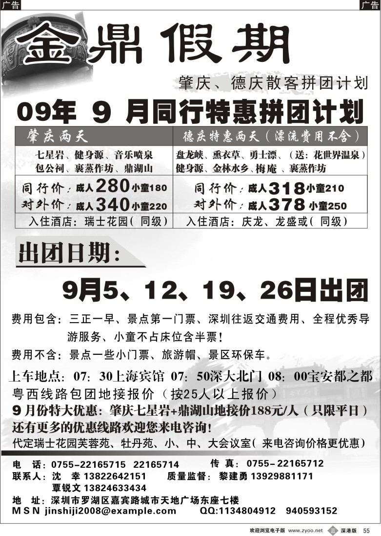 b黑055  金鼎假期-肇庆、德庆专线（覃锐文）55