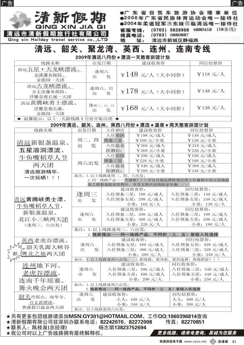 b黑061  清远清新假期（陈桂泉）－9月份散拼计划61