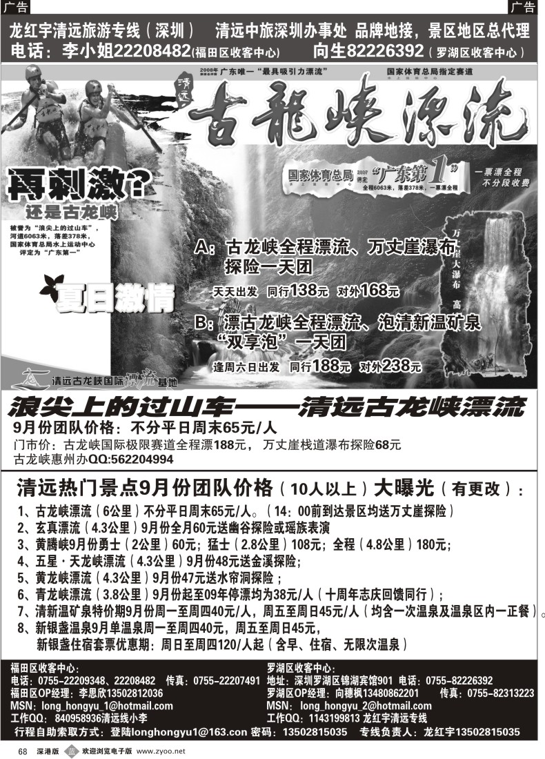b黑068  浪尖上的过山车--清远古龙峡漂流（可单订票）68