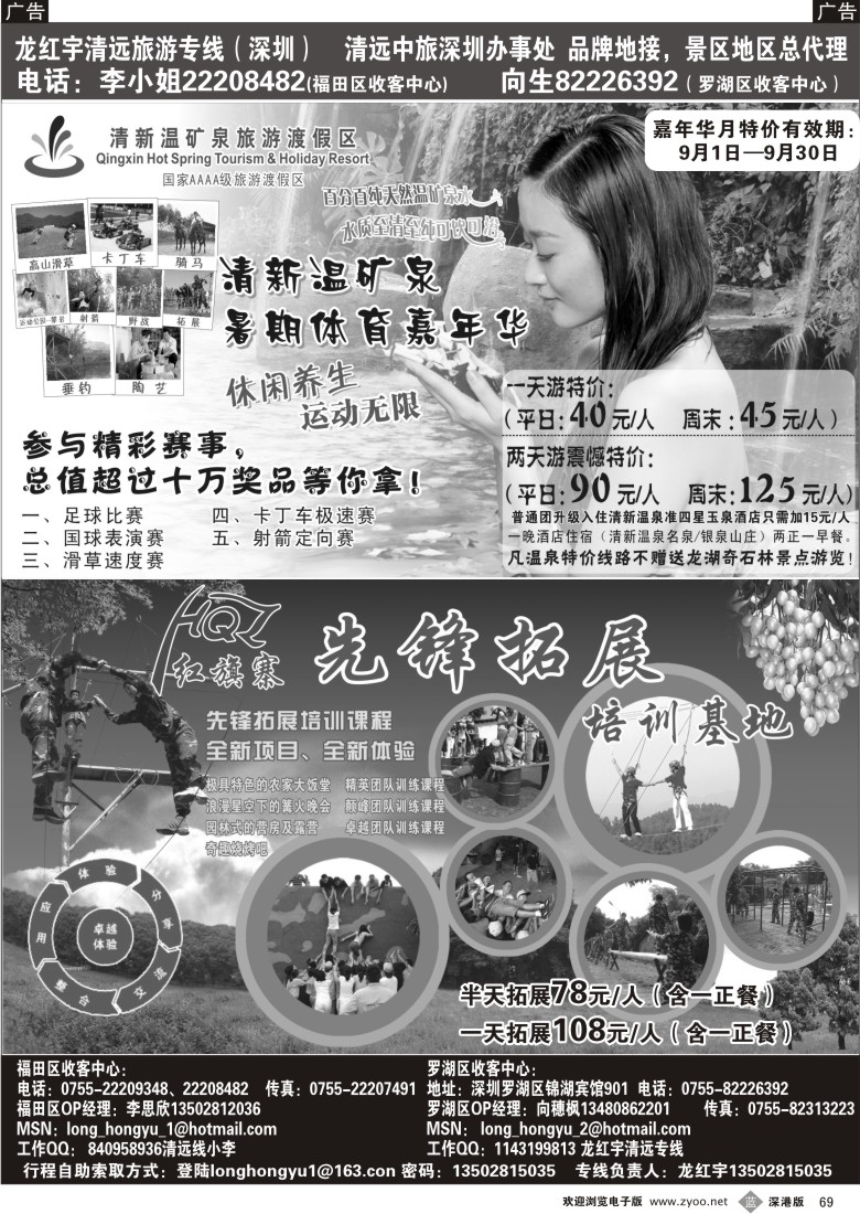 b黑069  清远清新温泉大特价（龙红宇）69