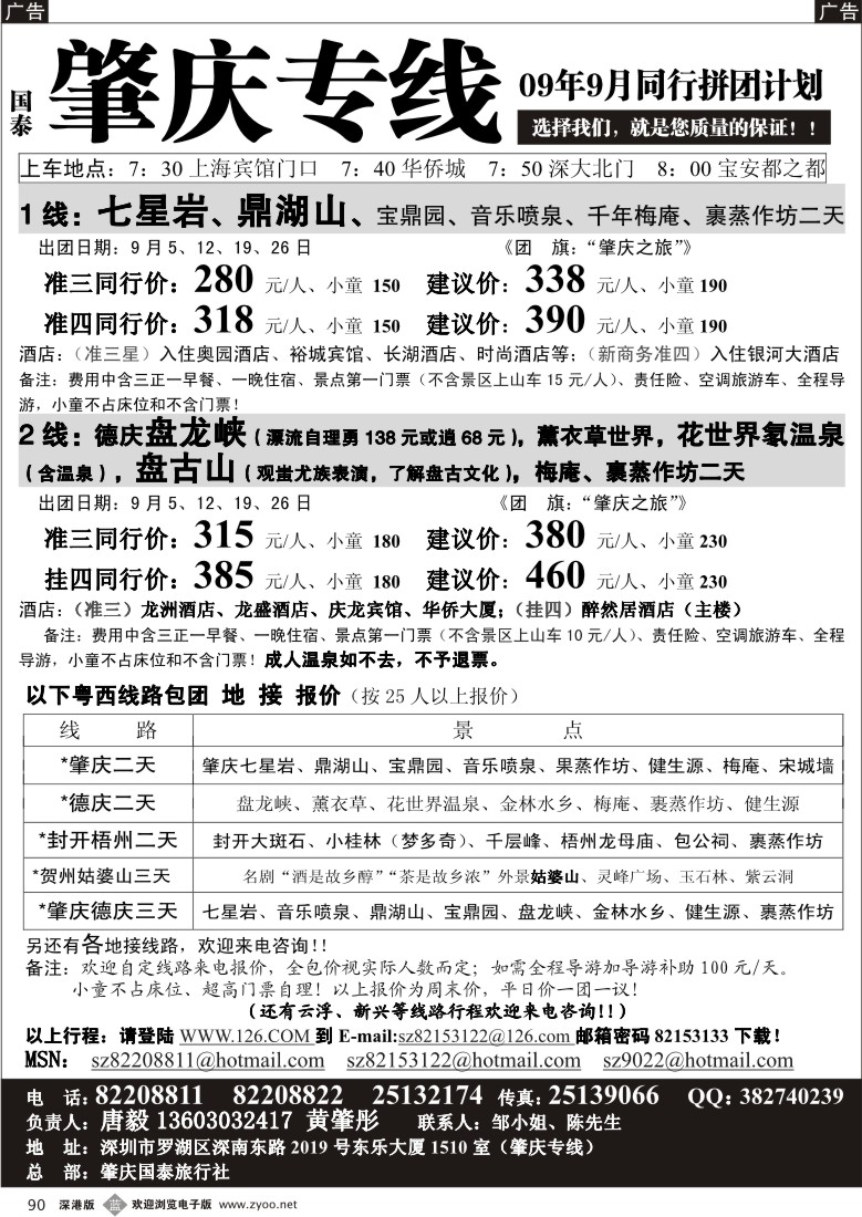 b黑090  肇庆、德庆专线（黄肇彤、唐毅）90