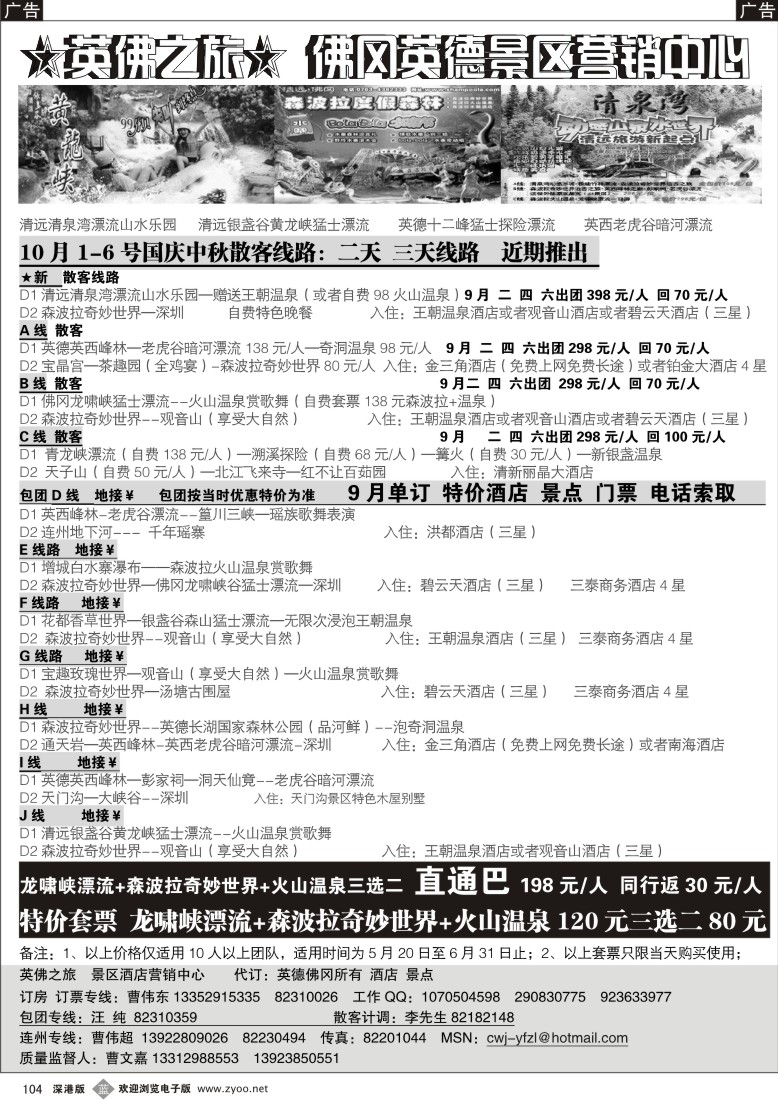 b黑104  英佛之旅 曹文嘉 佛冈英德景区营销中心104