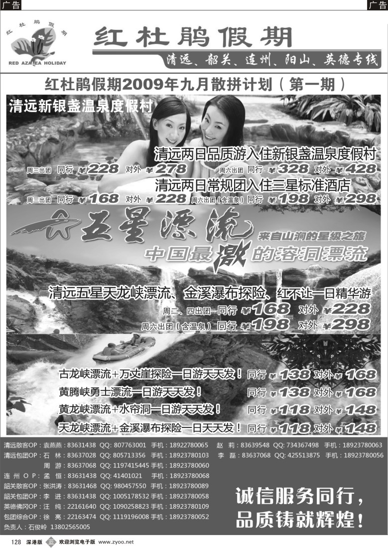 b黑128  红杜鹃假期九月第一期计划-清远特价（石俊岭）128