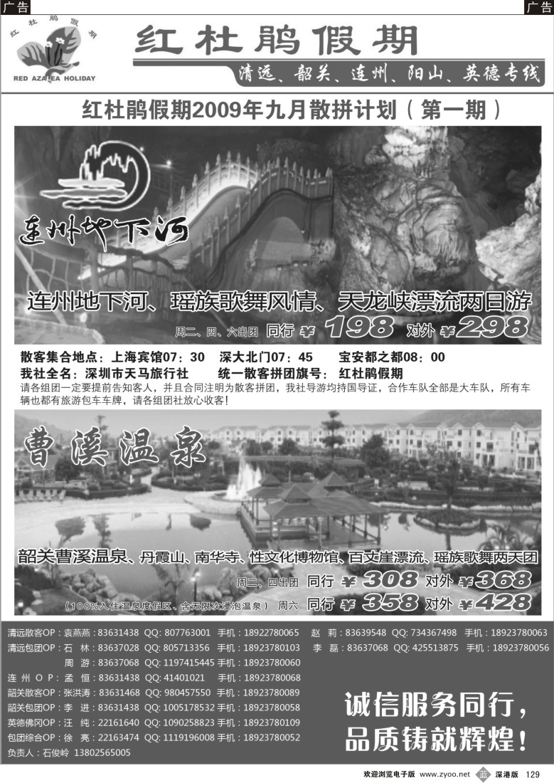 b黑129  红杜鹃假期九月第一期计划-连州韶关特价（石俊岭）129