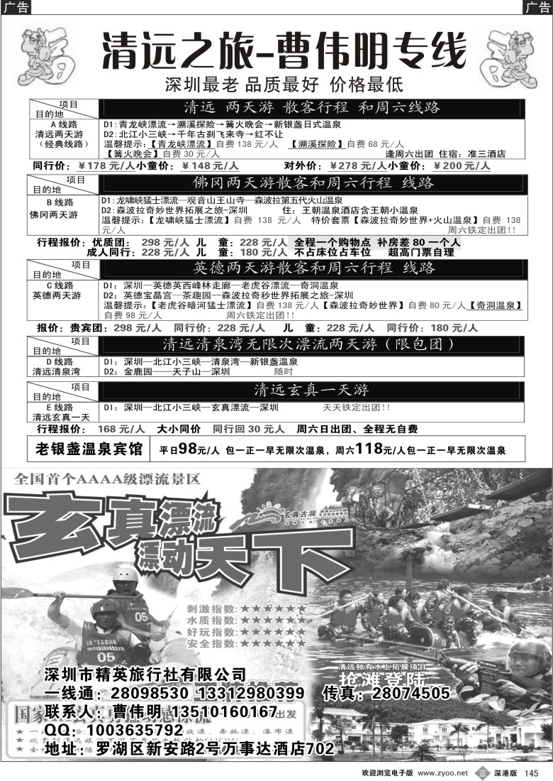 b黑145  清远之旅（曹伟明）145
