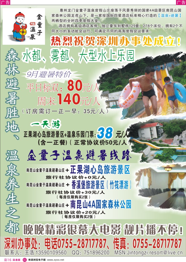 r彩016  金童子温泉避暑山庄彩16